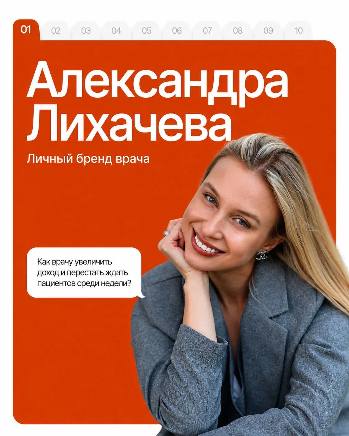 Сегодня на консультации ко мне обратился хирург. Его запрос был понятный: увеличить дох...