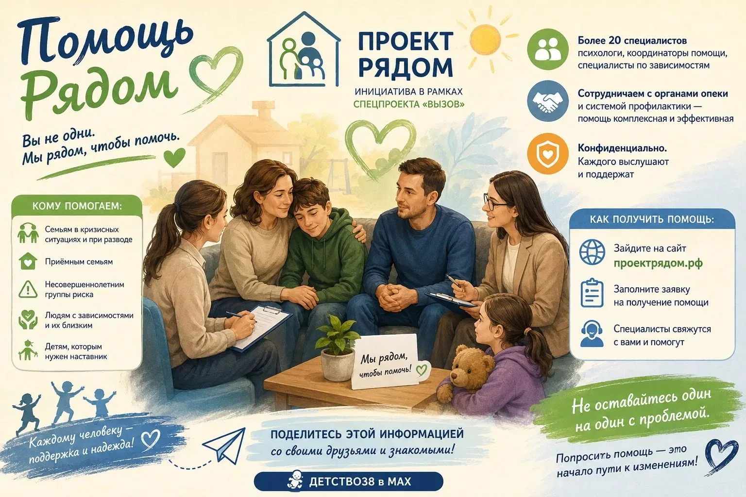 Помощь Рядом