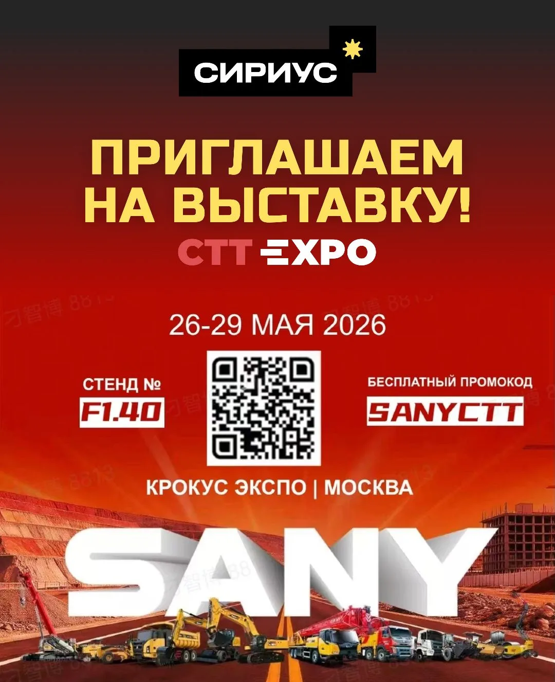 Уважаемые партнёры!

Приглашаем вас посетить международную выставку строительной техники и технологи
