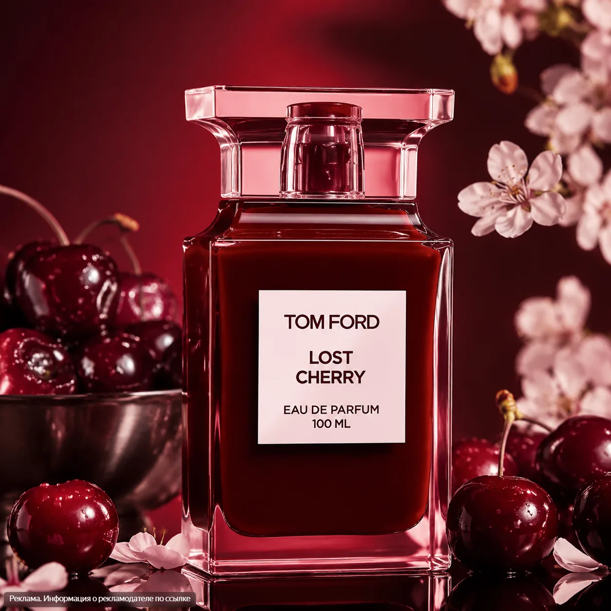 Есть ароматы, которые проходят мимо. А есть — Lost Cherry от Tom Ford. Этот остаётся.

Впервые попро