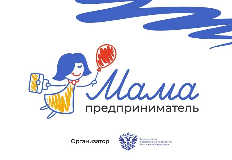 🔥  Мама предприниматель: превращаем идеи в бизнес!