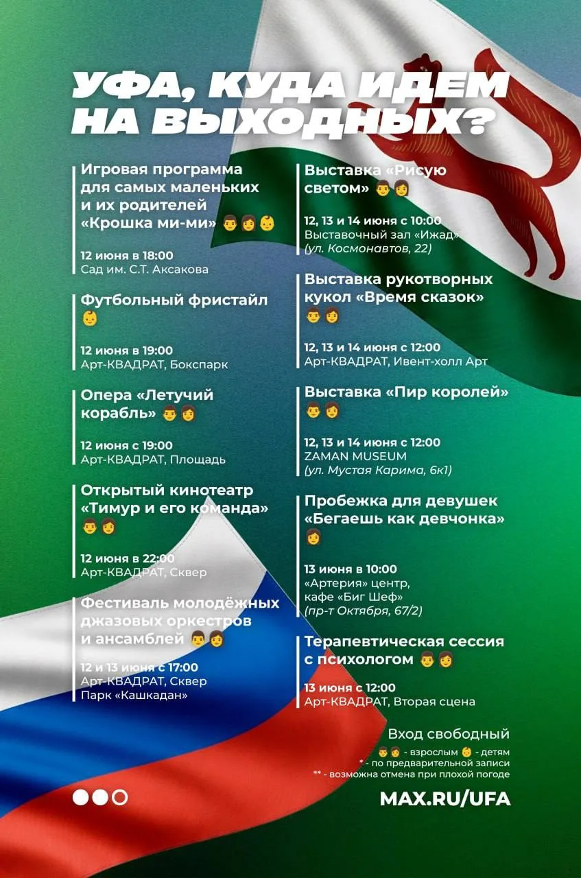 Если вдруг вы не знаете, чем заняться в эти выходные 😁

@ufa_rb