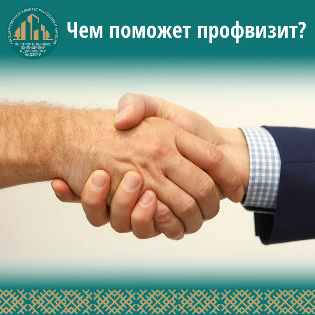 Чем поможет профвизит?