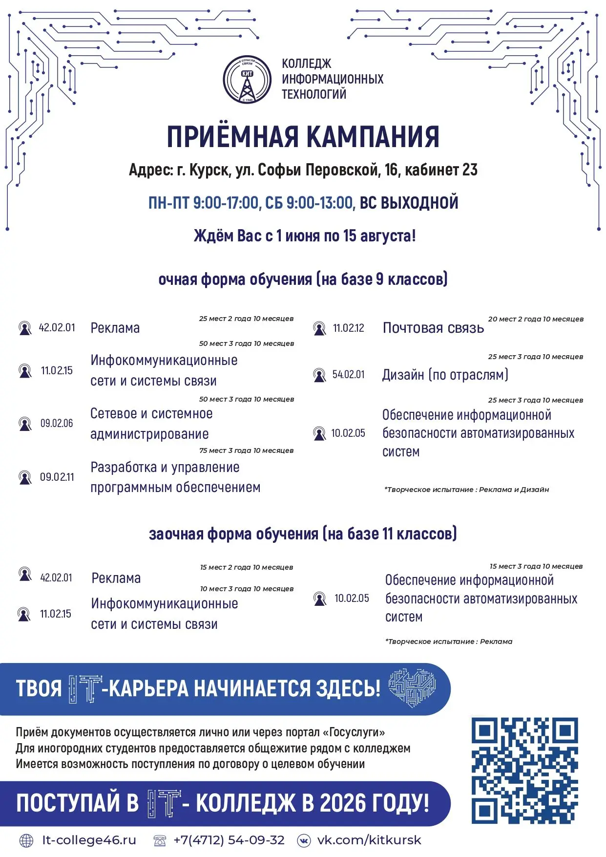 💼Продолжаем знакомить с колледжами и техникумами региона, куда вы можете подать докуме...