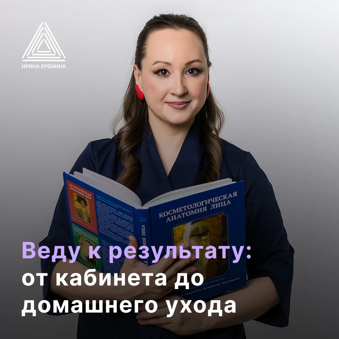 Веду человека к результату: от кабинета до домашнего ухода
