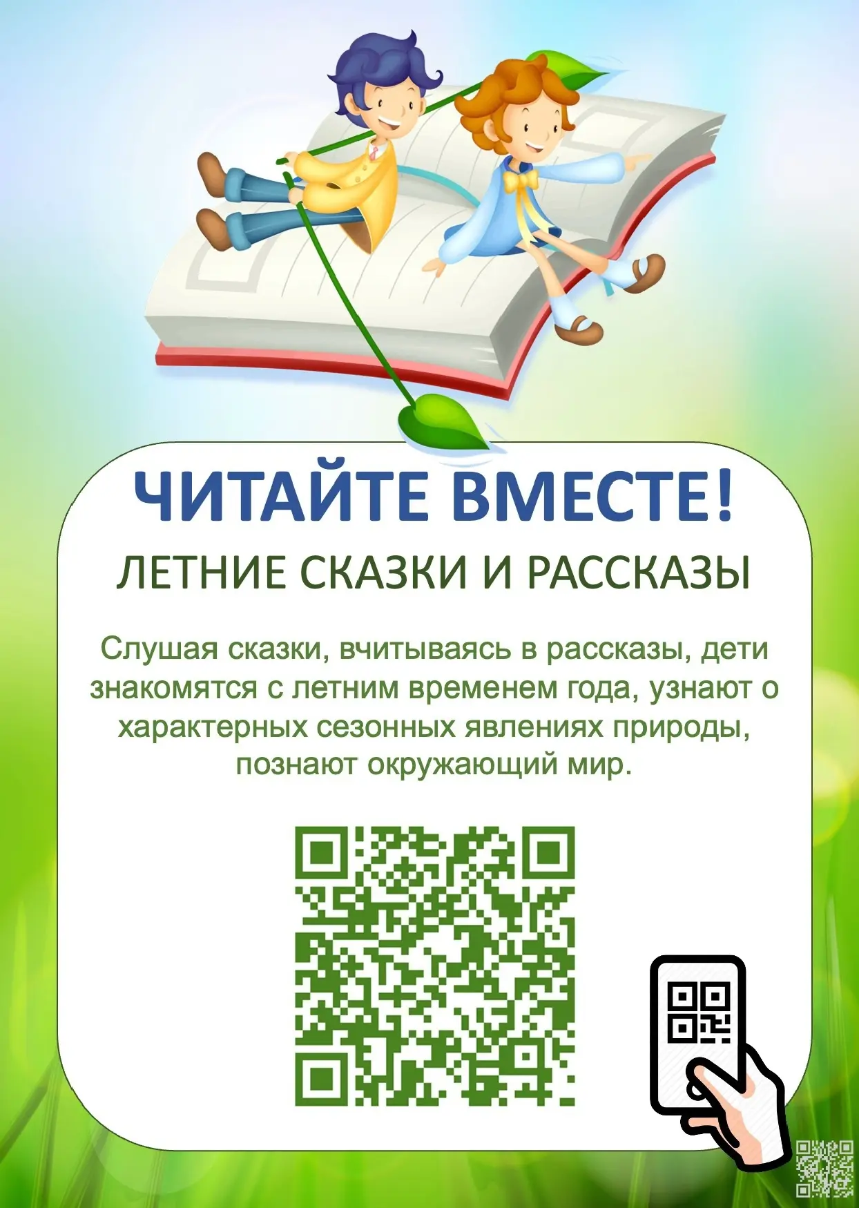 Читаем вместе с детьми летние сказки и рассказы✅