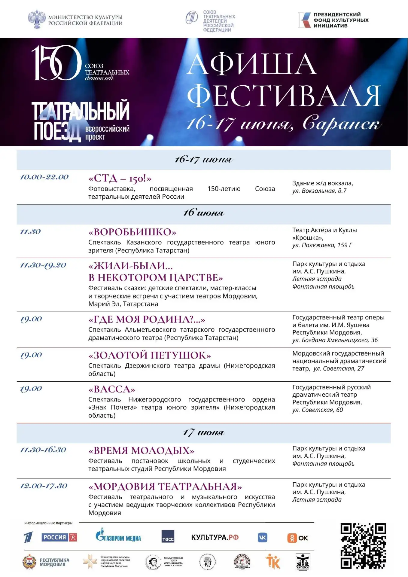 #Будет_в_Саранске завтра