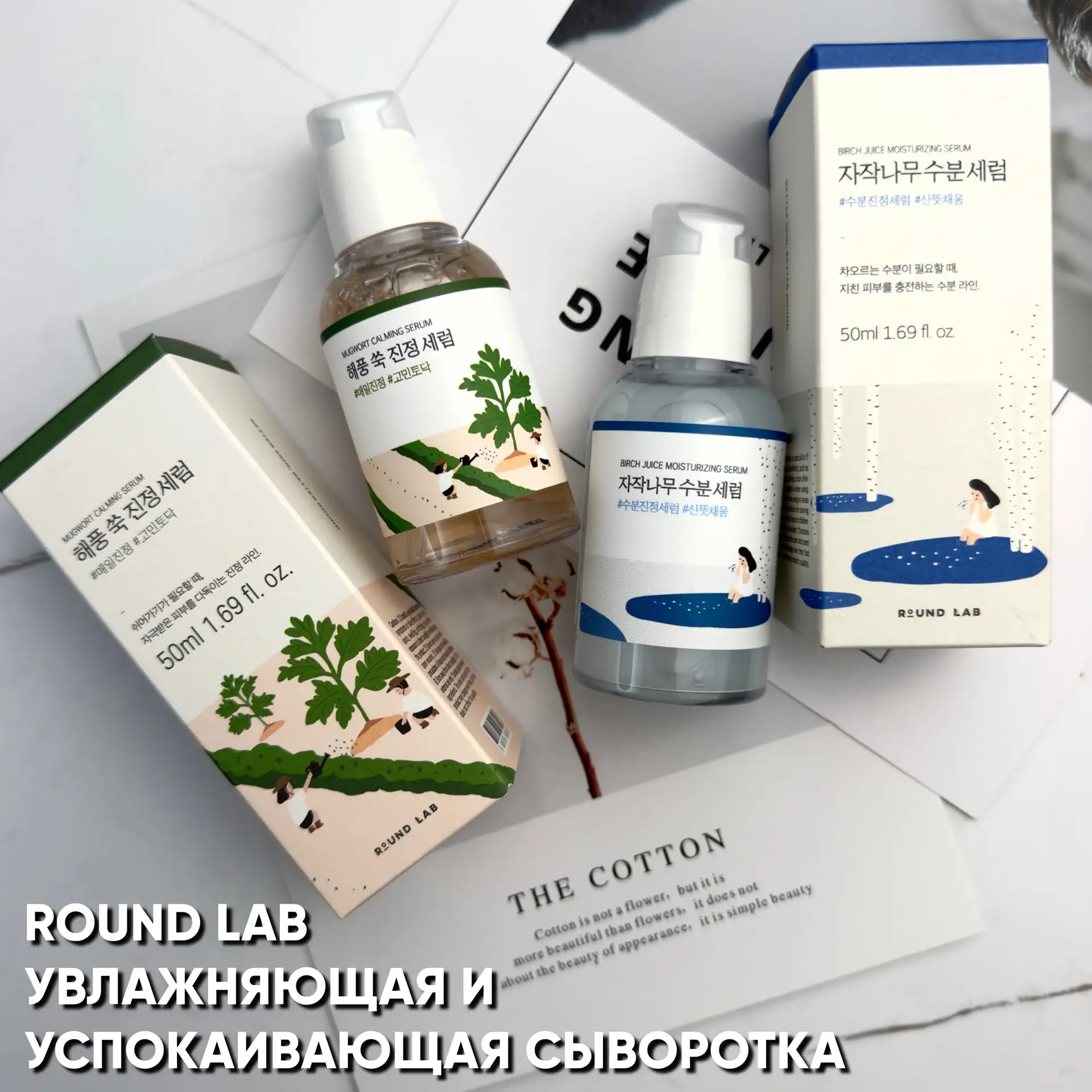 🧴Представляем вам две сыворотки Round Lab разной направленности — выбирайте ту, котора...