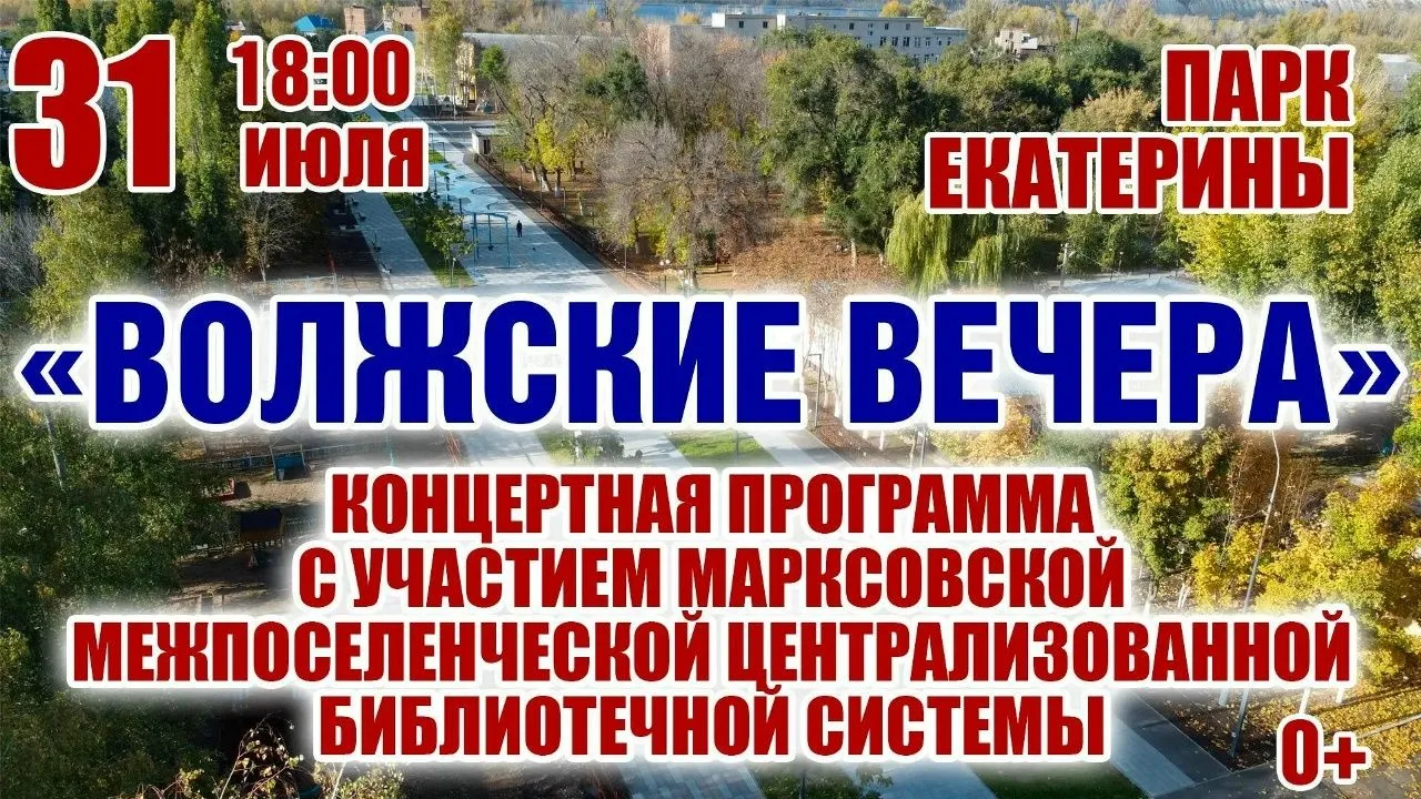 «Волжские вечера» возвращаются в Парк Екатерины. Уже в эту пятницу в 18.00 на ротонде проведут прогр