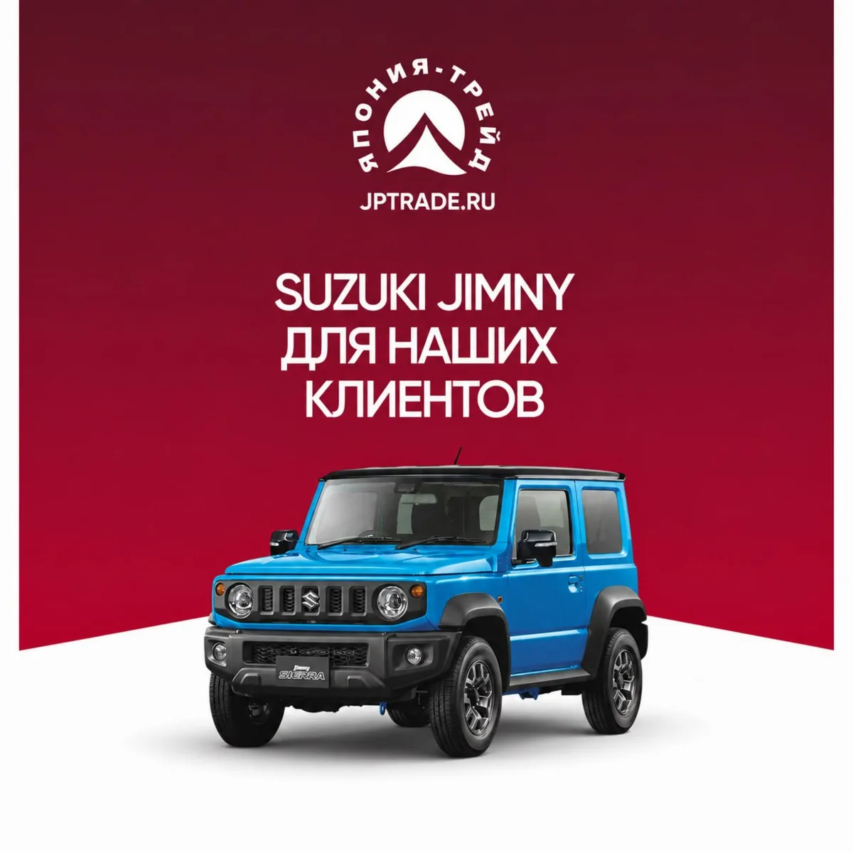 🔥 КАКИЕ JIMNY МЫ ПРИВЕЗЛИ КЛИЕНТАМ 🔥

Собрали подборку свежих покупок Suzuki Jimny для наших кли