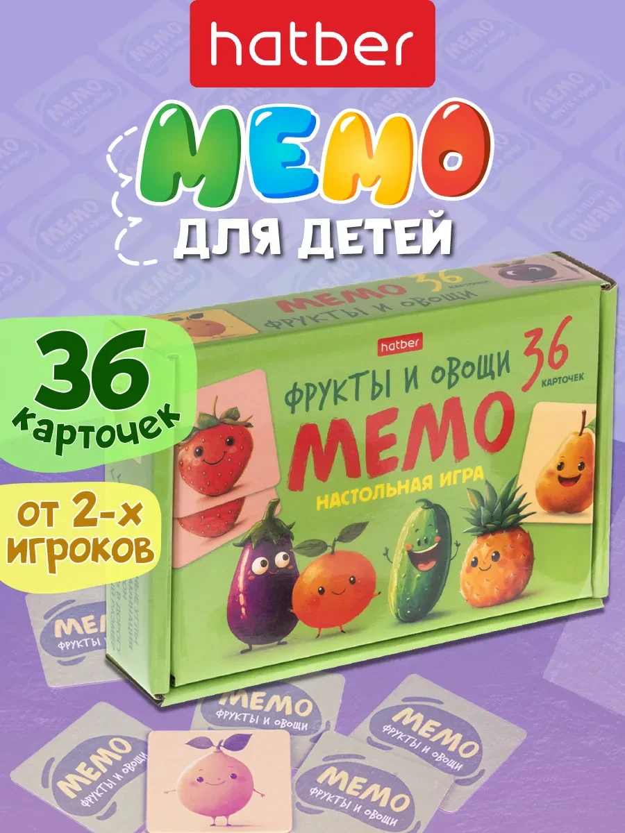 ⚡️ Мемо игра для детей карточная на память мемори Фрукты, овощи, Hatber