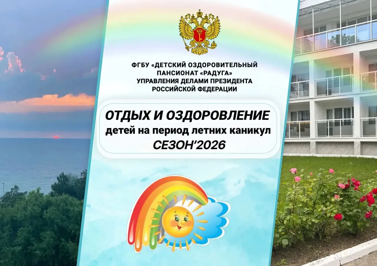 Объявляем старт летней детской оздоровительной  кампании’2026🌳
