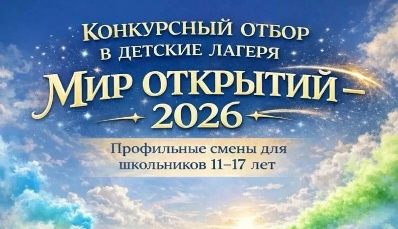 📍Конкурсный отбор в детские лагеря «Артек», «Океан», «Орлёнок»📍  🌍 Русское географическое общество о