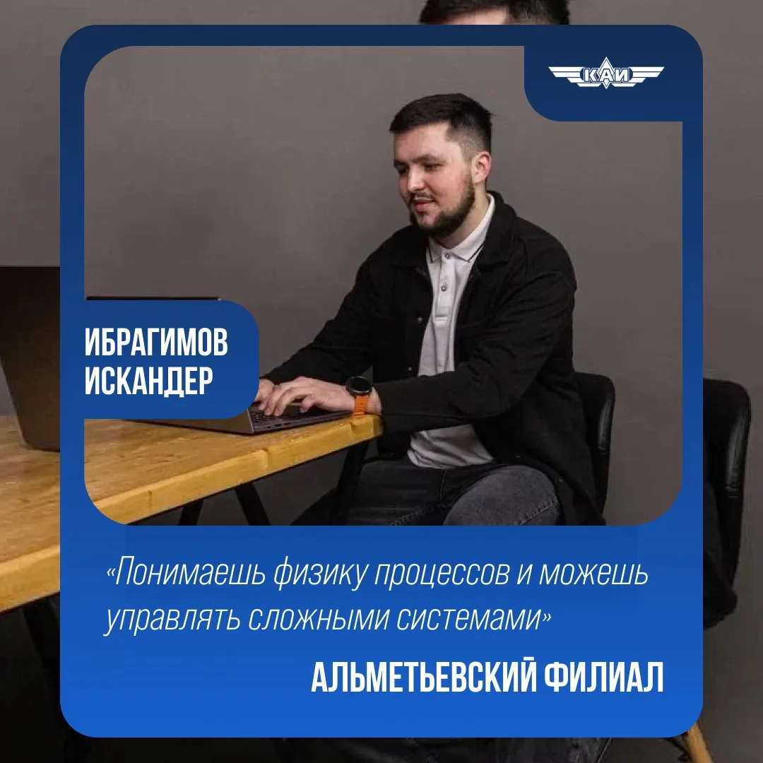 📌  #КАИстыПроКАИ, в которой студенты честно делятся тем, как КНИТУ-КАИ меняет их жизнь