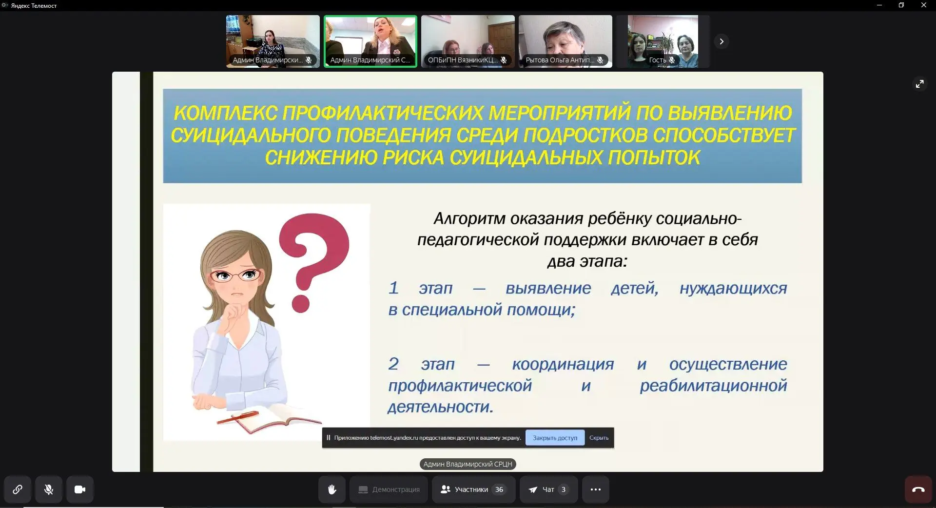 ☘Как защитить подростков?   На базе Владимирского социально-реабилитационного центра прошел вебинар 