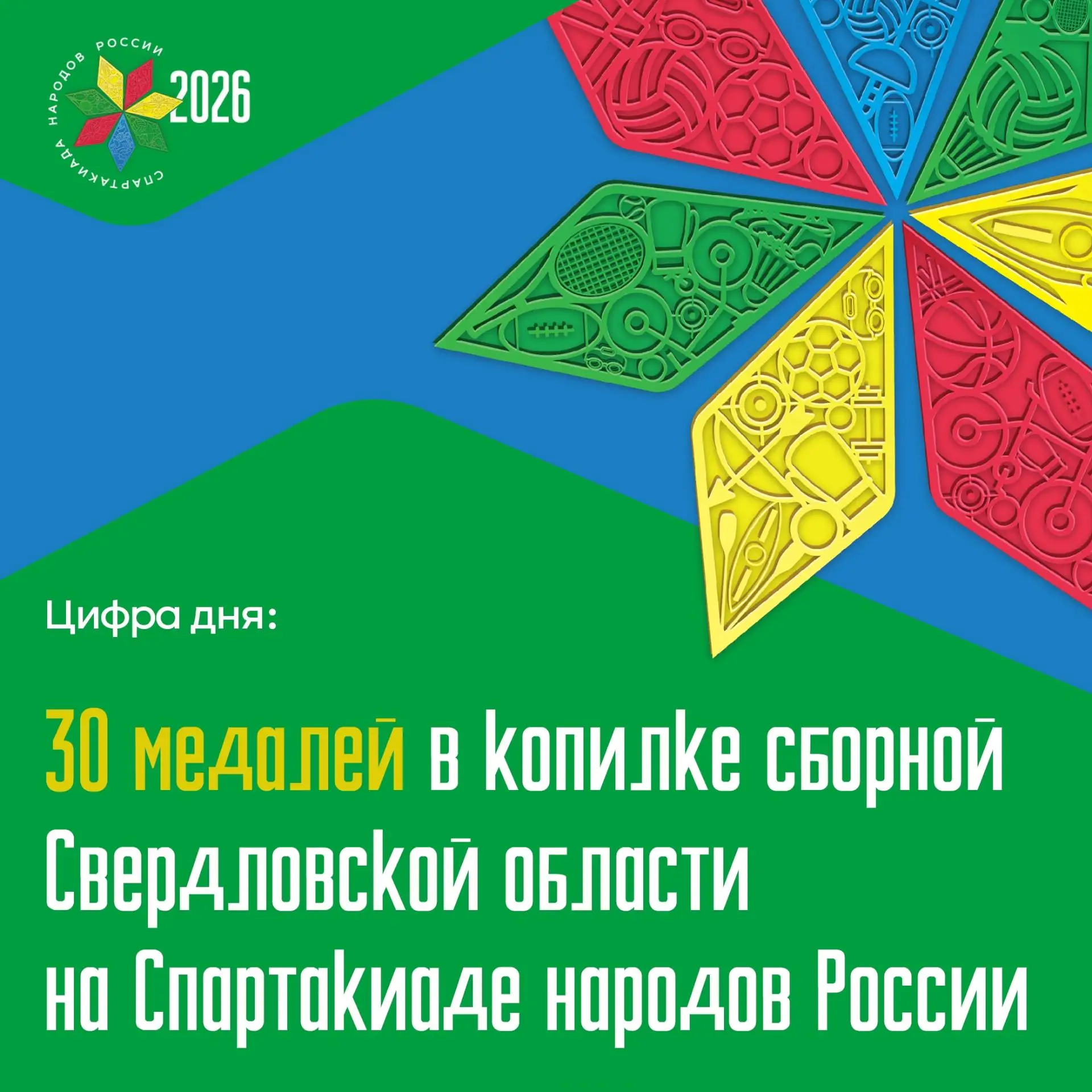 Свердловские спортсмены продолжают успешно выступать на Спартакиаде народов России