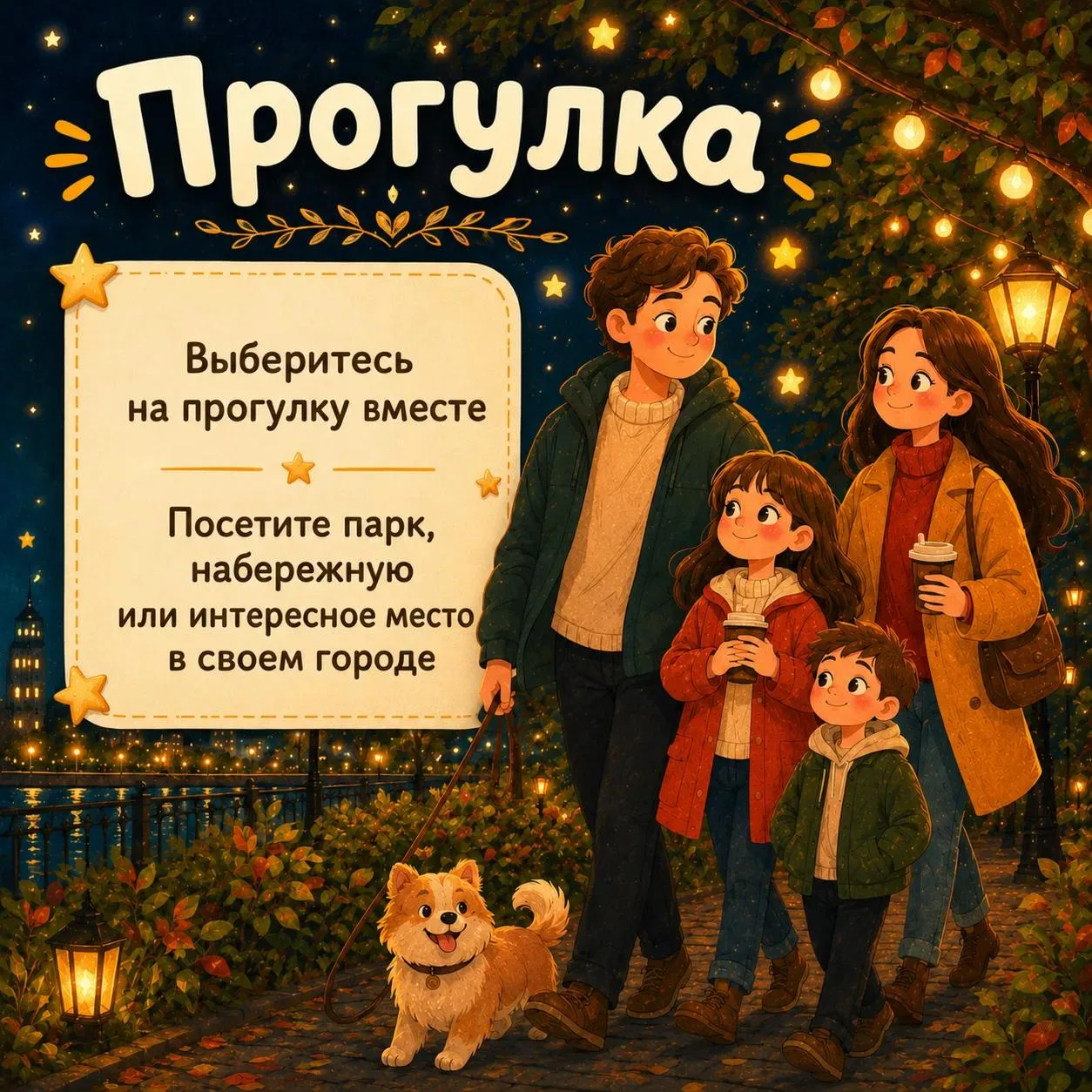 Летом всегда есть немного больше времени на то, чтобы проводить вечера с семьей.