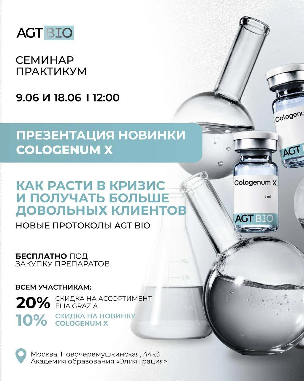 Как косметологу расти в кризис и закрывать сложные клинические случаи? 🔍