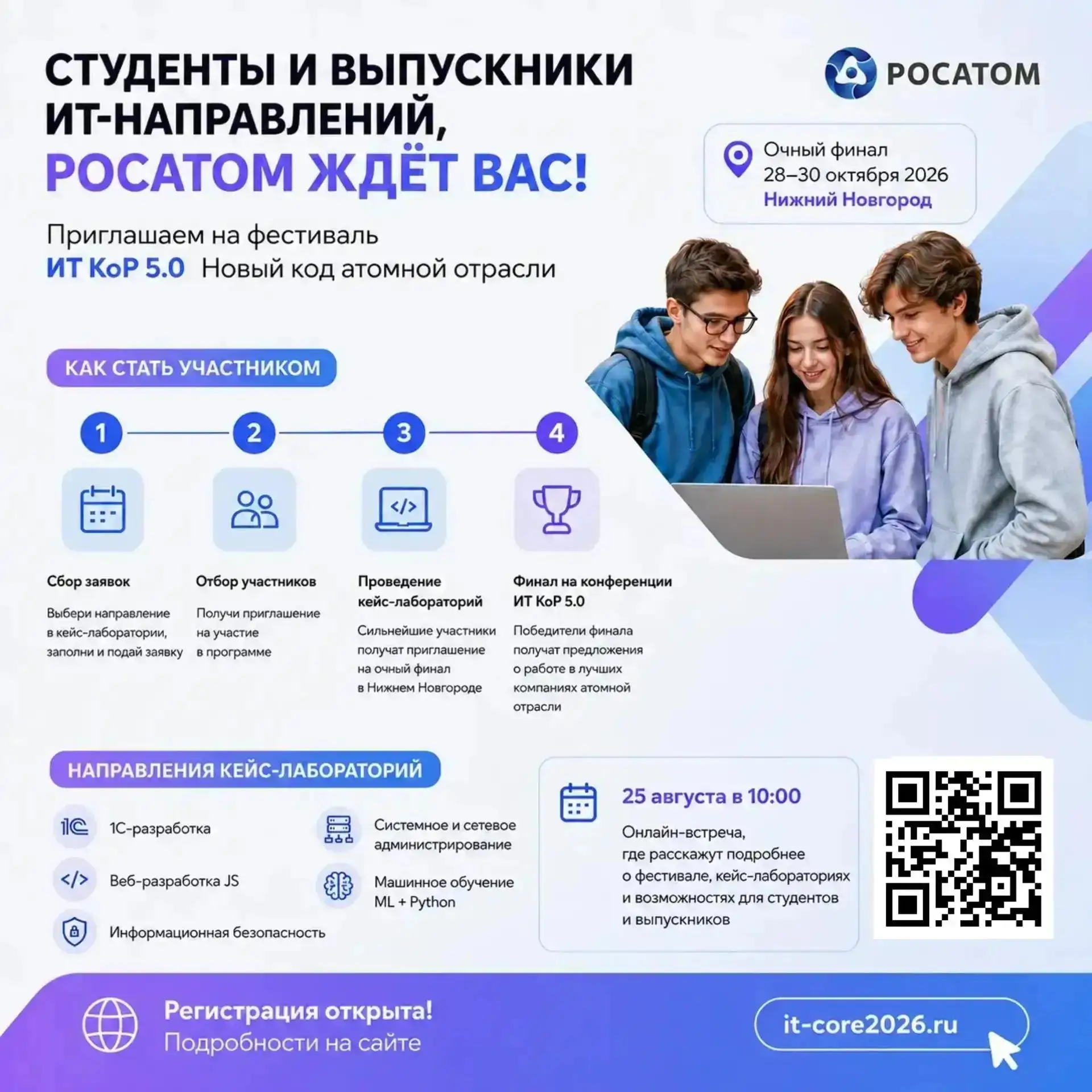⚛️ Студенты и выпускники ИТ-направлений, Росатом ждёт вас!