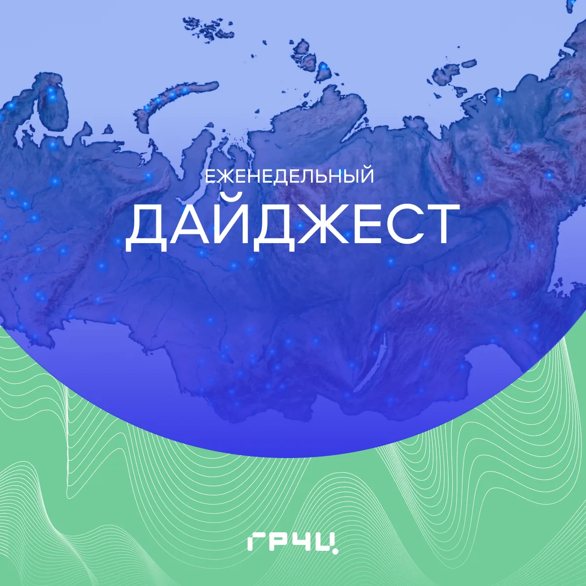 📰 Новости!

🚀 Только вперед
Сеть 5G может появиться в России в конце июня. Государство в ближайший