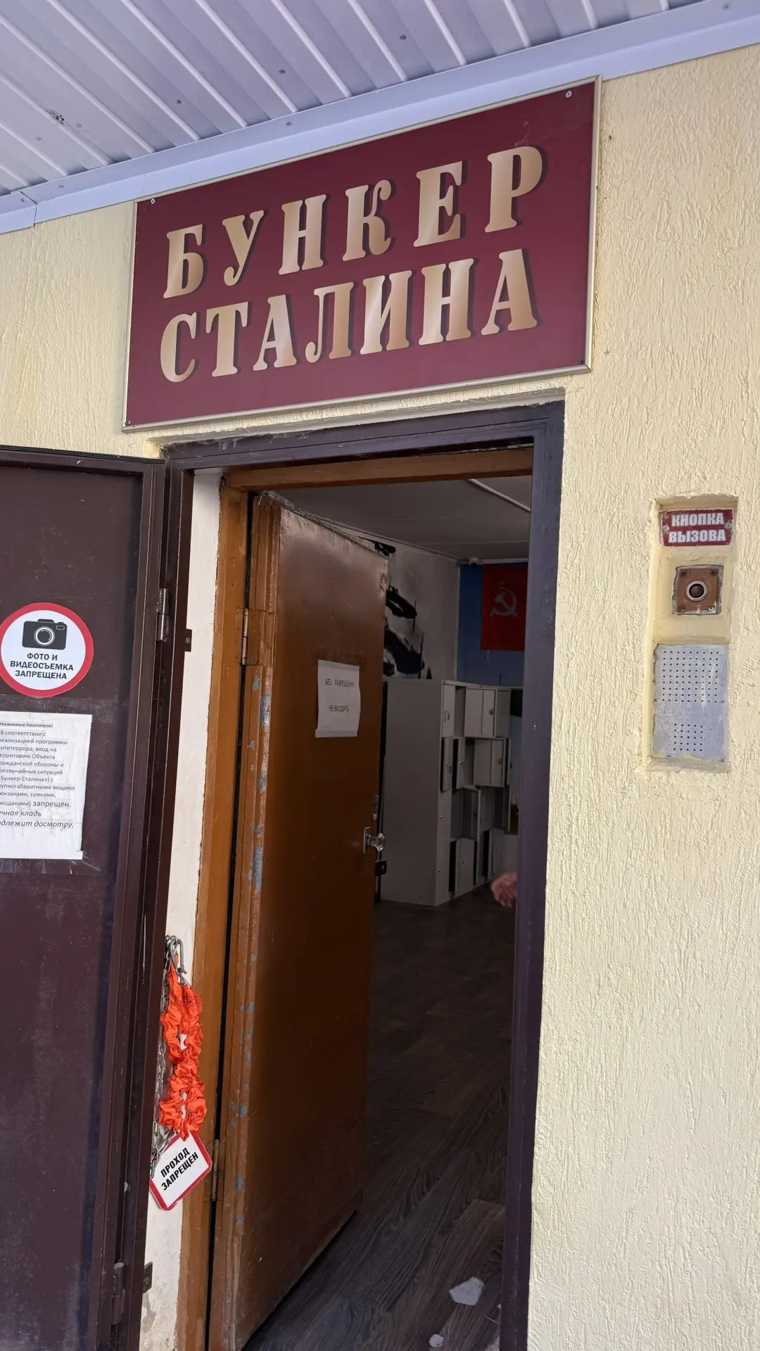 БУНКЕР СТАЛИНА