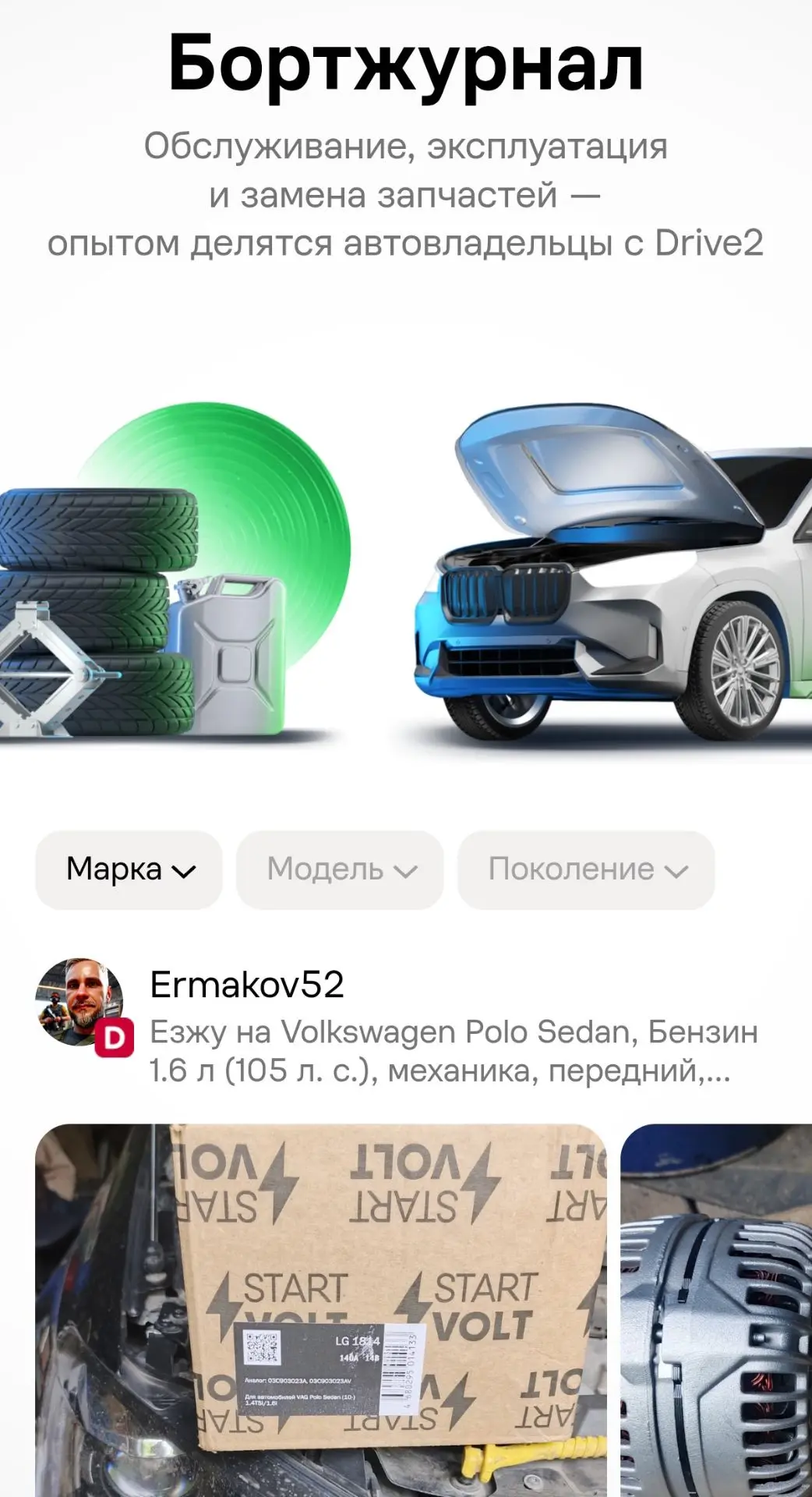 На Авито Авто появился раздел «Бортжурнал» — блоги с заметками об эксплуатации автомоби...