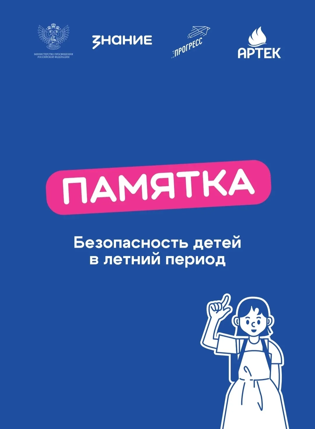 Лето безопасно, когда всё продумано! 🌟