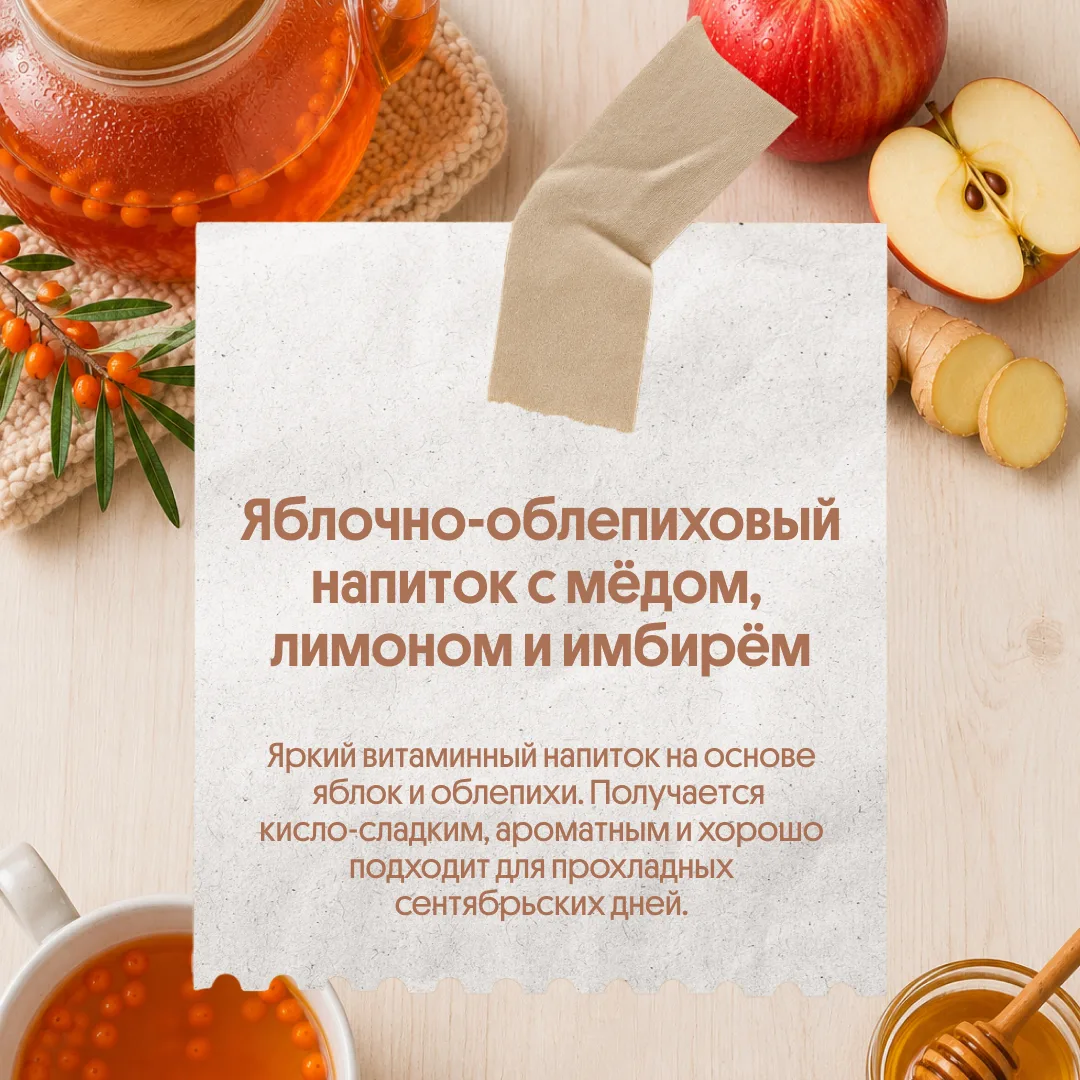 Когда за окном становится прохладнее, хочется согреться и зарядиться витаминами, поэтом...