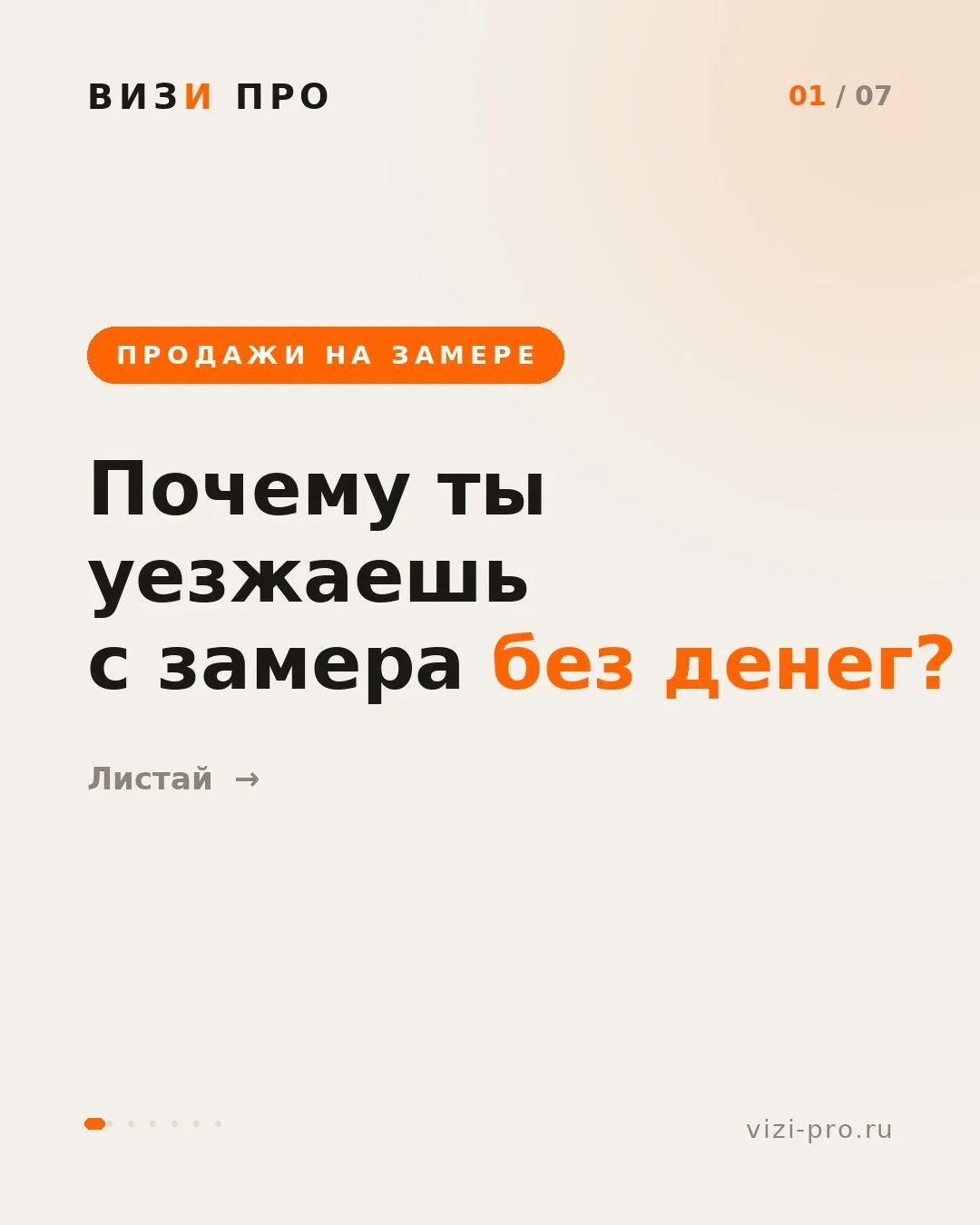 Почему замерщик уезжает без денег — даже если всё сделал правильно?

Приехал. Замерил лазером каждый