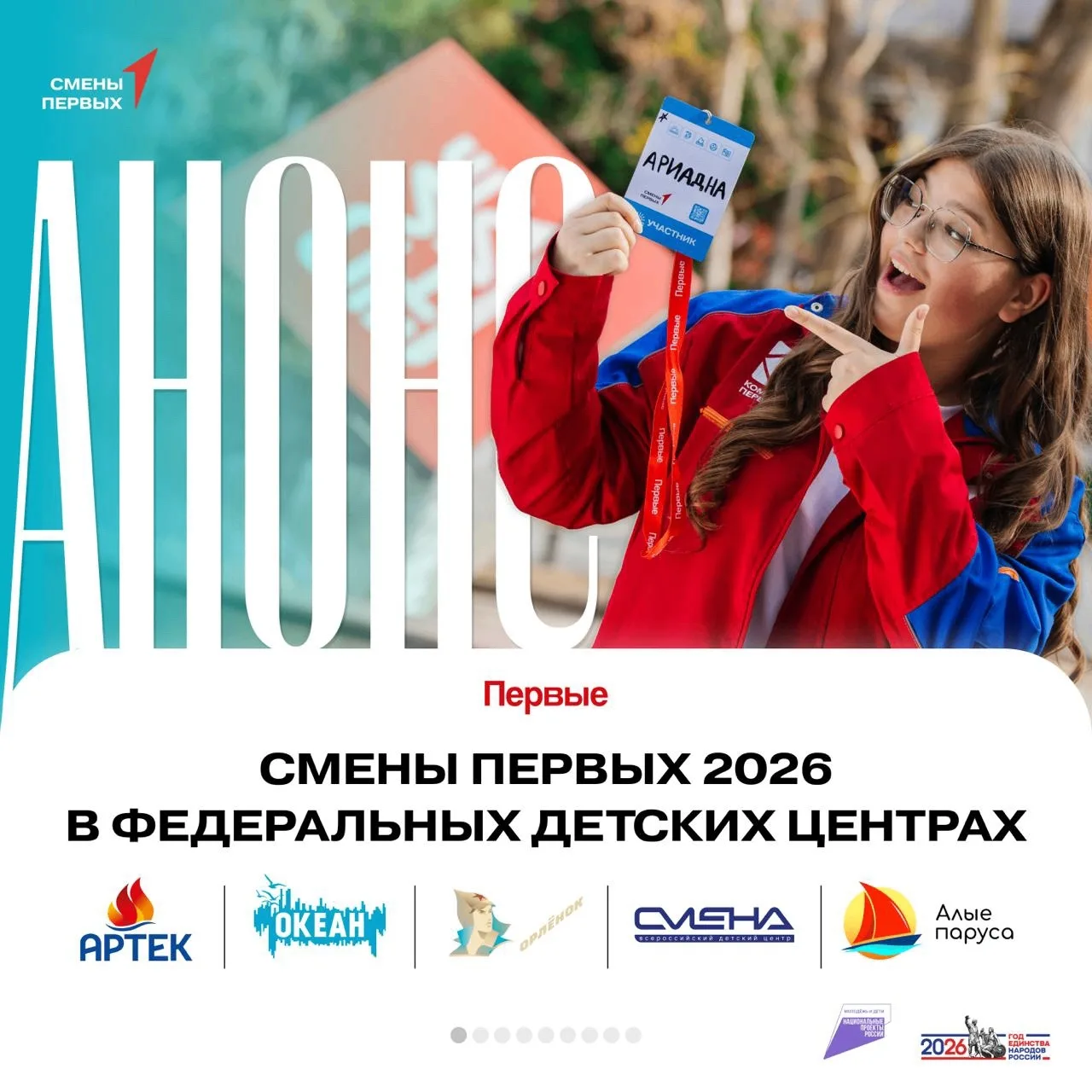 https://vk.com/wall-152353206_33132 график смен Движения Первых в федеральных детских ц...