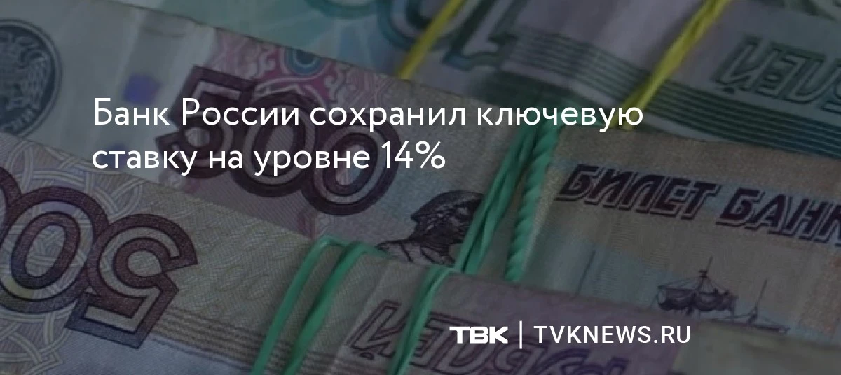 💰 Банк России снизил ключевую ставку до 17% 12 сентября