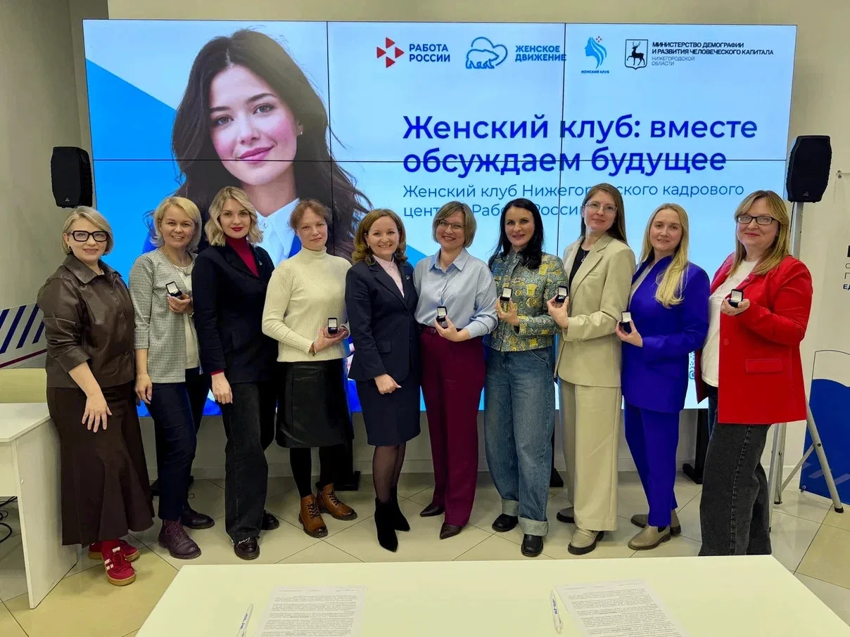🏆 Женские клубы Нижегородского кадрового центра «Работа России» поборются за звание лучшего в регио