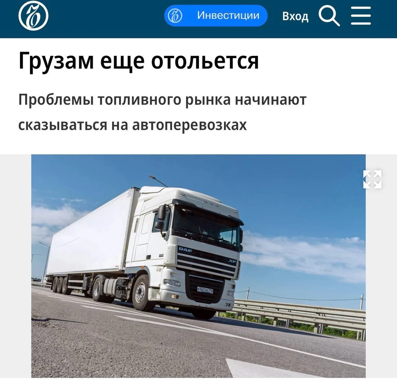 📈 Цены на все товары в России резко взлетят — дефицит дизеля разгоняет цены.