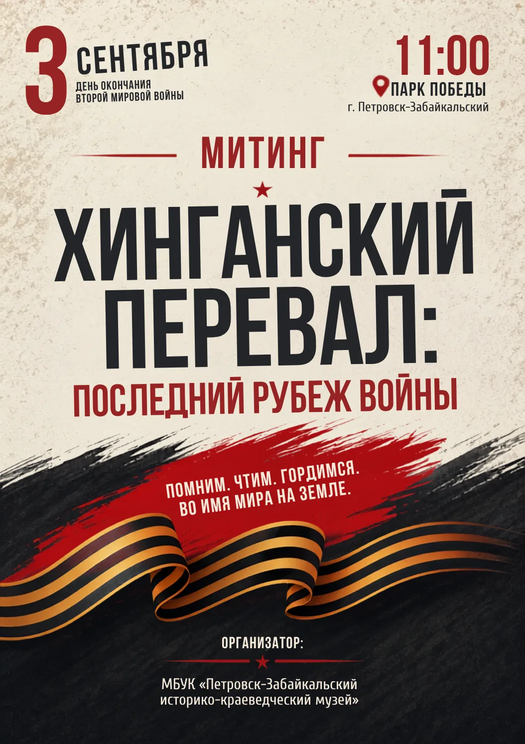 🕊️ Хинганский перевал: последний рубеж войны