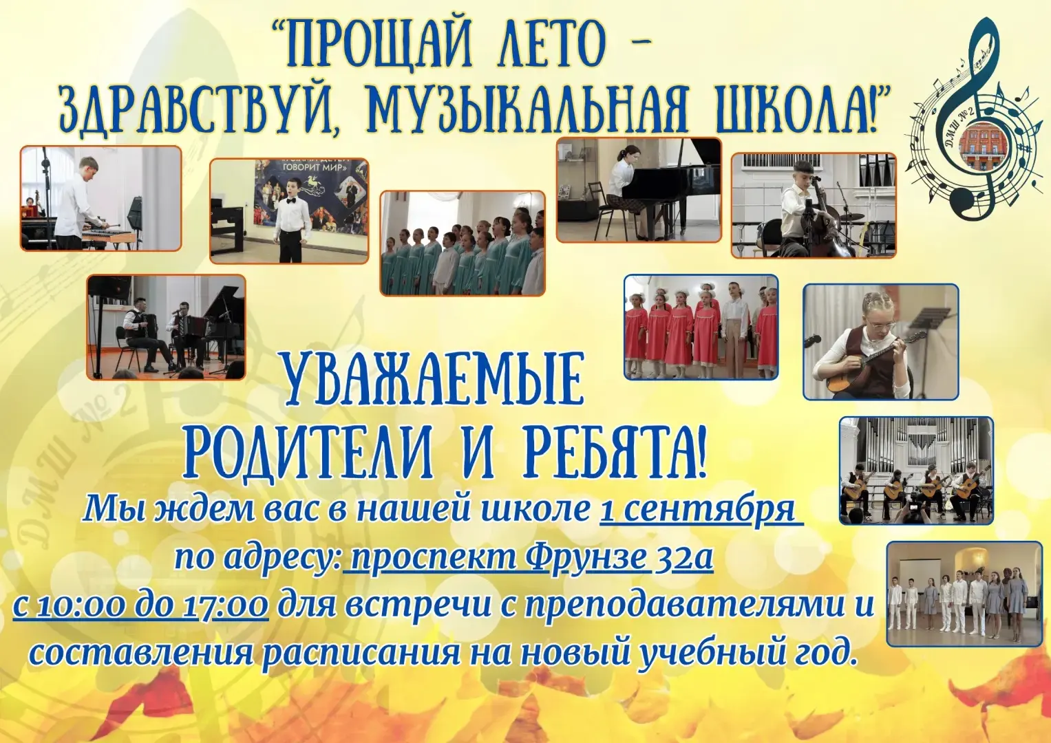 🍁 Лето прощается, а музыка только начинается!