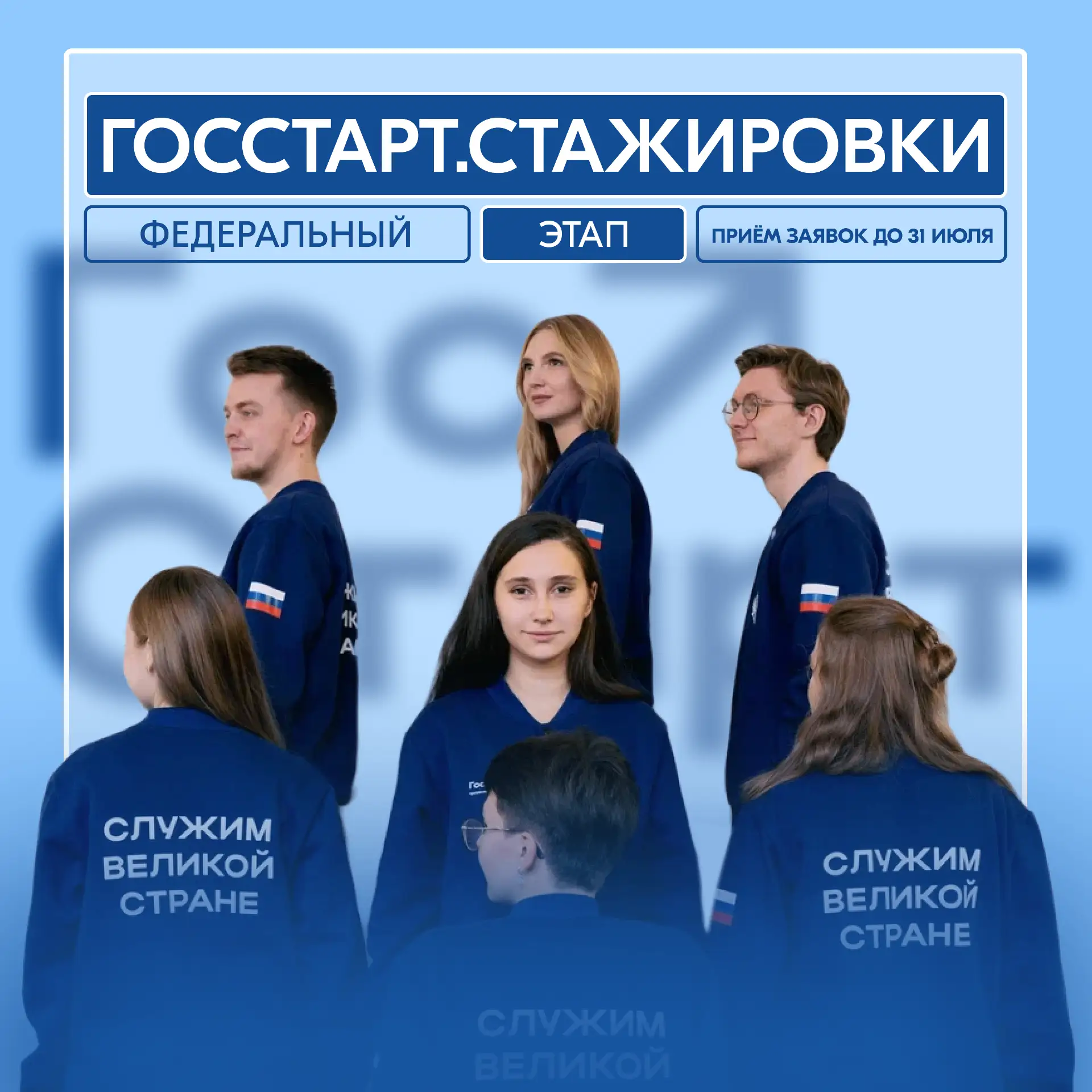 🚀 Молодёжь Белгородчины, внимание! До 31 июля продолжается  регистрация на федеральный этап програм