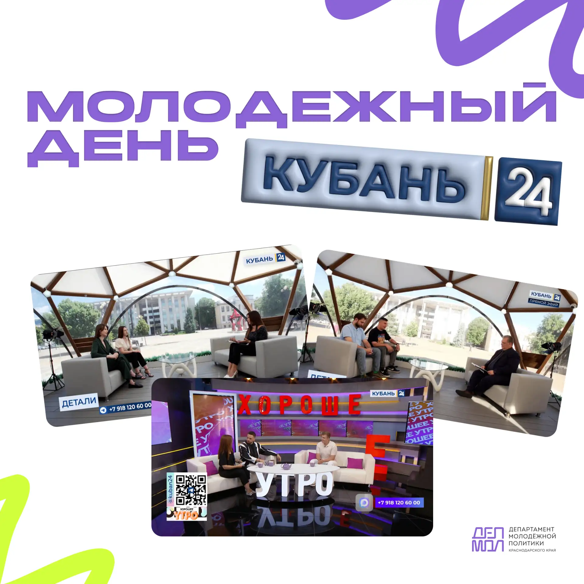 ⚡️Эфирный день на «Кубань 24»