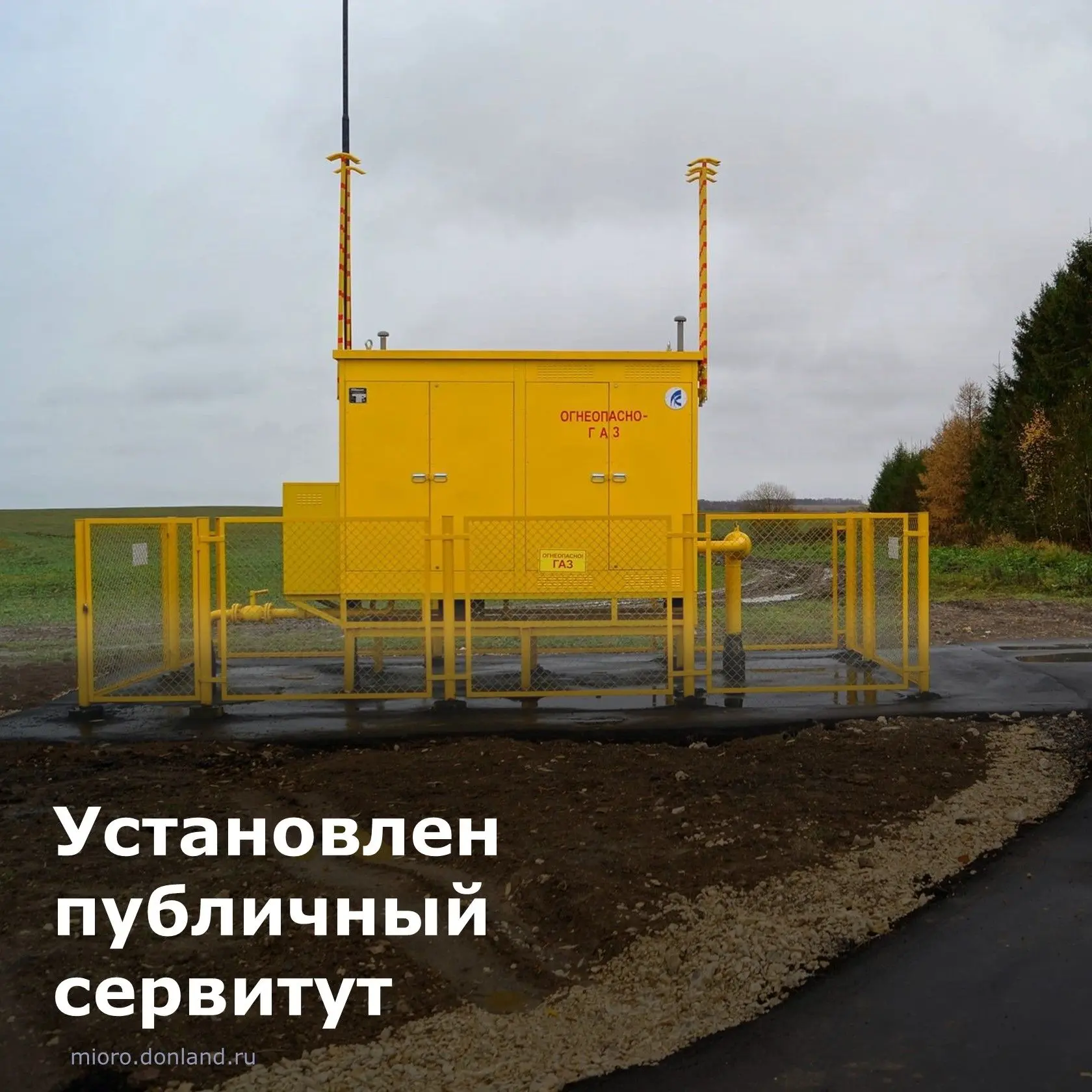 Установлен публичный сервитут