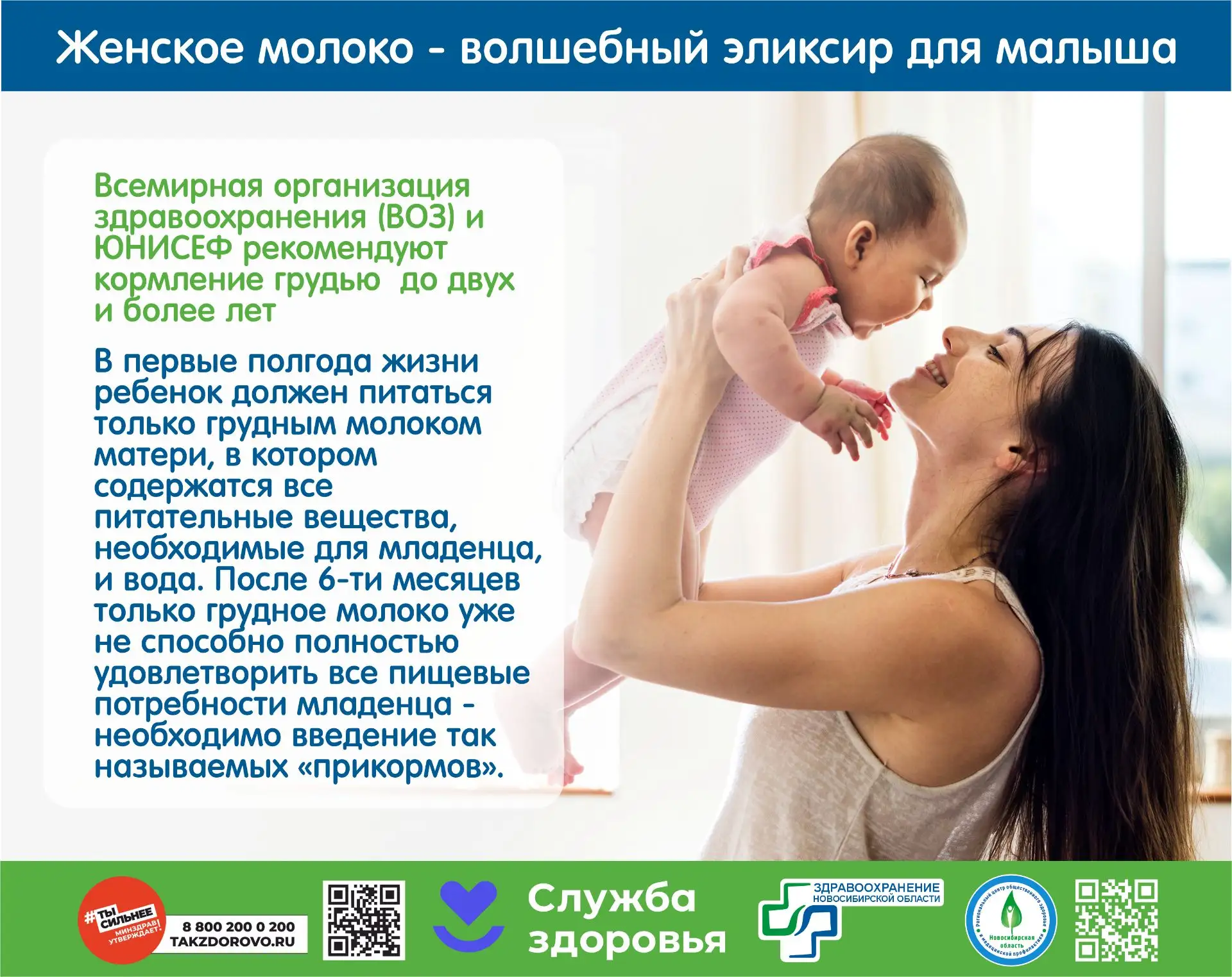 ✨Неделя популяризации грудного вскармливания✨