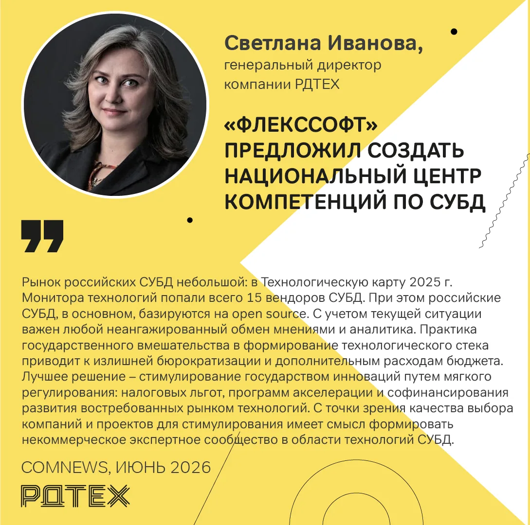 🎯 Генеральный директор РДТЕХ Светлана Иванова прокомментировала предложение, озвученное главе Минци