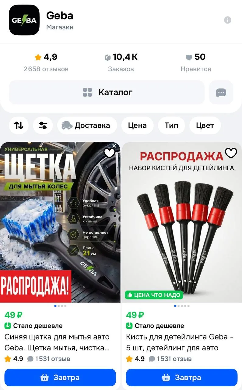 Geba смотрим продавца
