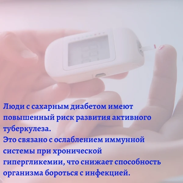 Сахарный диабет и туберкулез — это два серьезных заболевания, которые могут взаимно вли...