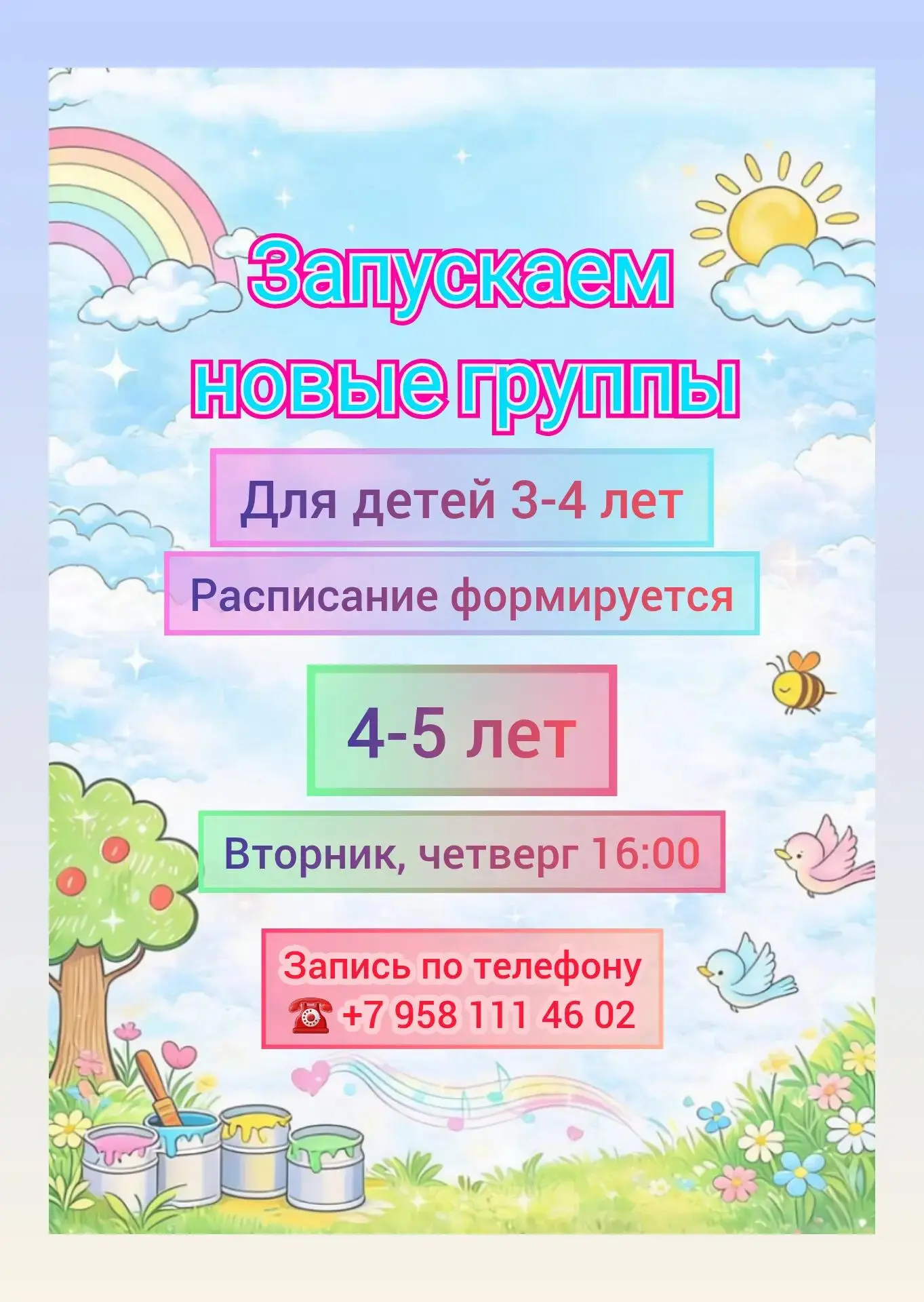 🧠 От кубиков к книжкам: старт групп для малышей 3–5 лет! 📚