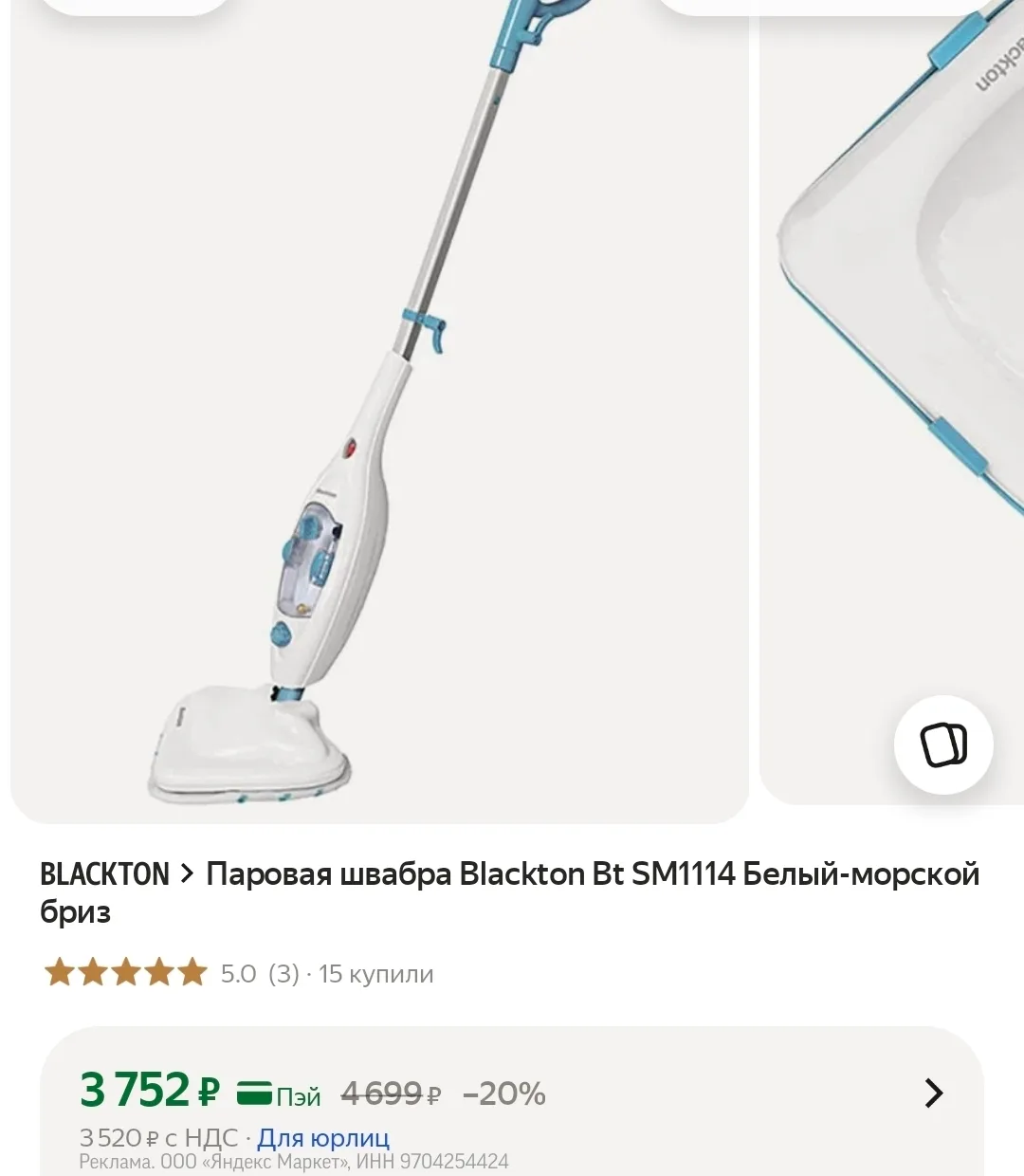 Паровая швабра Blackton