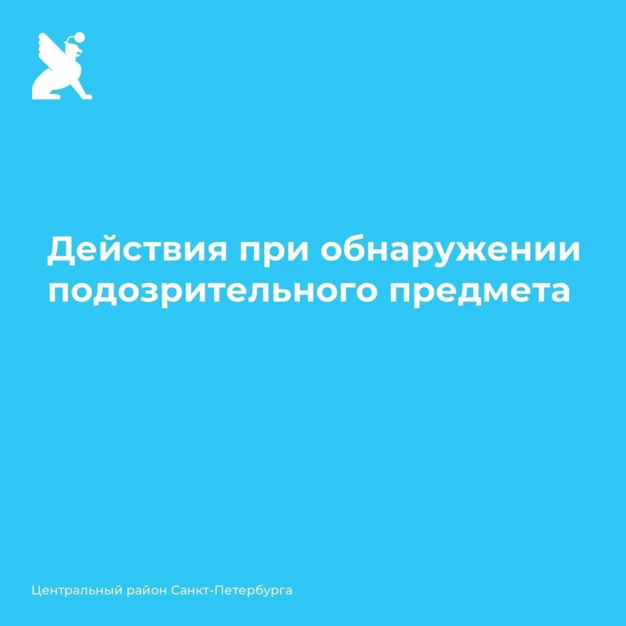 Если вы обнаружили забытую или бесхозную вещь в общественном транспорте, опросите людей...