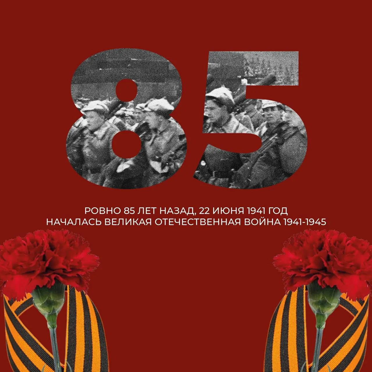 ⚡️22 ИЮНЯ — ДЕНЬ ПАМЯТИ И СКОРБИ

22 июня 1941 года — одна из самых трагических дат в истории нашей 
