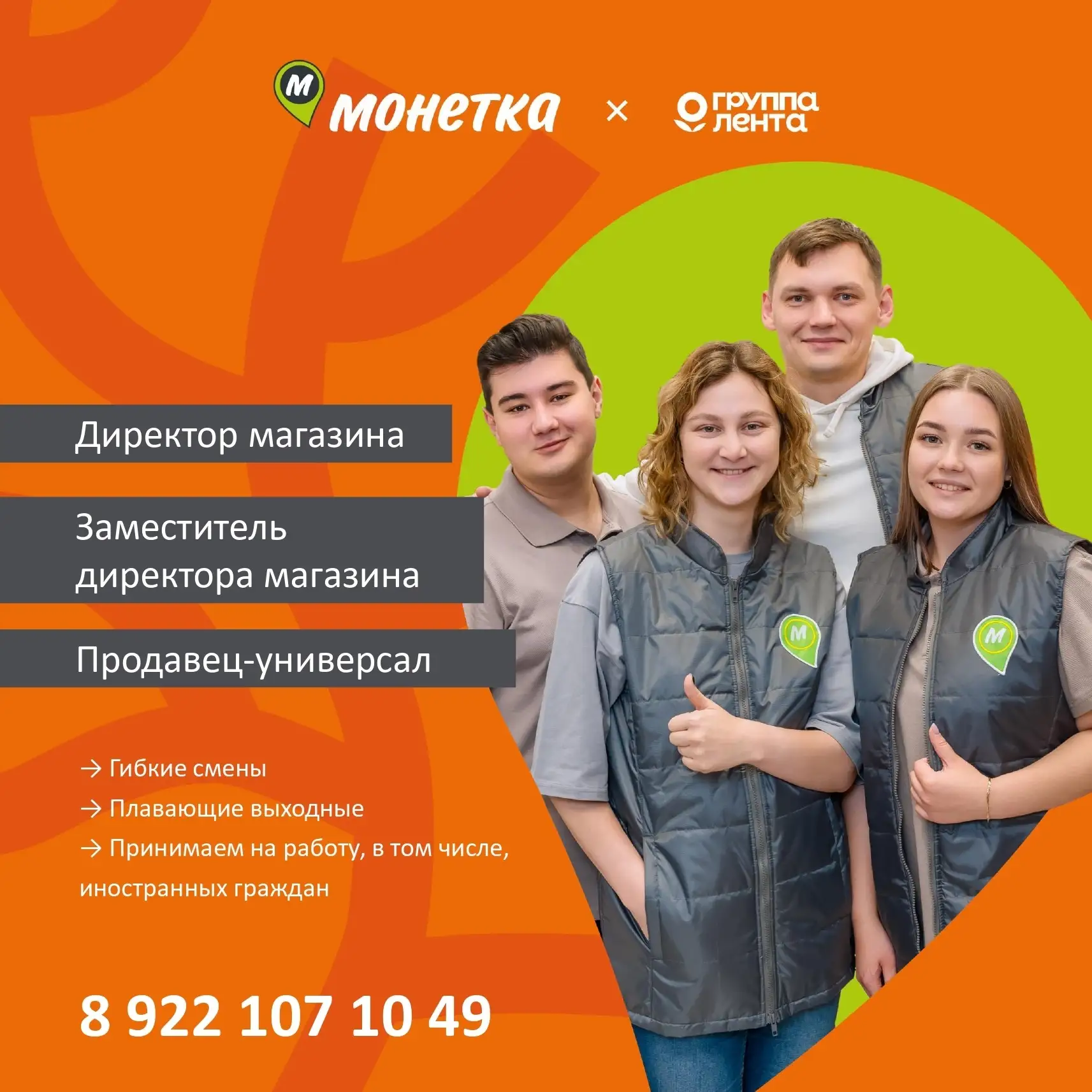 Приглашаем на работу в магазин «Монетка».