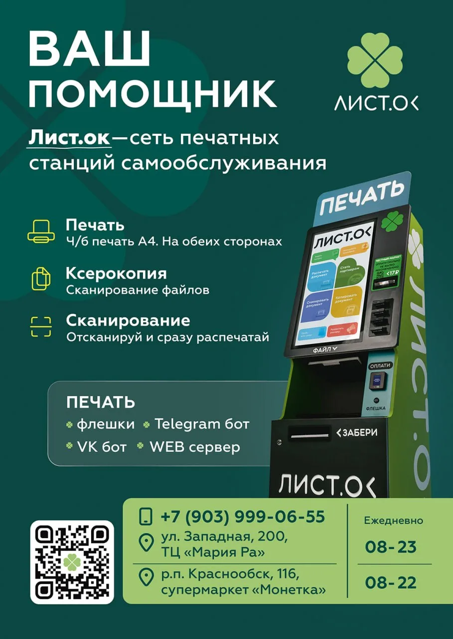 🎉 Открылся дополнительный копицентр самообслуживания Умный Лист.Ок в Краснообске!