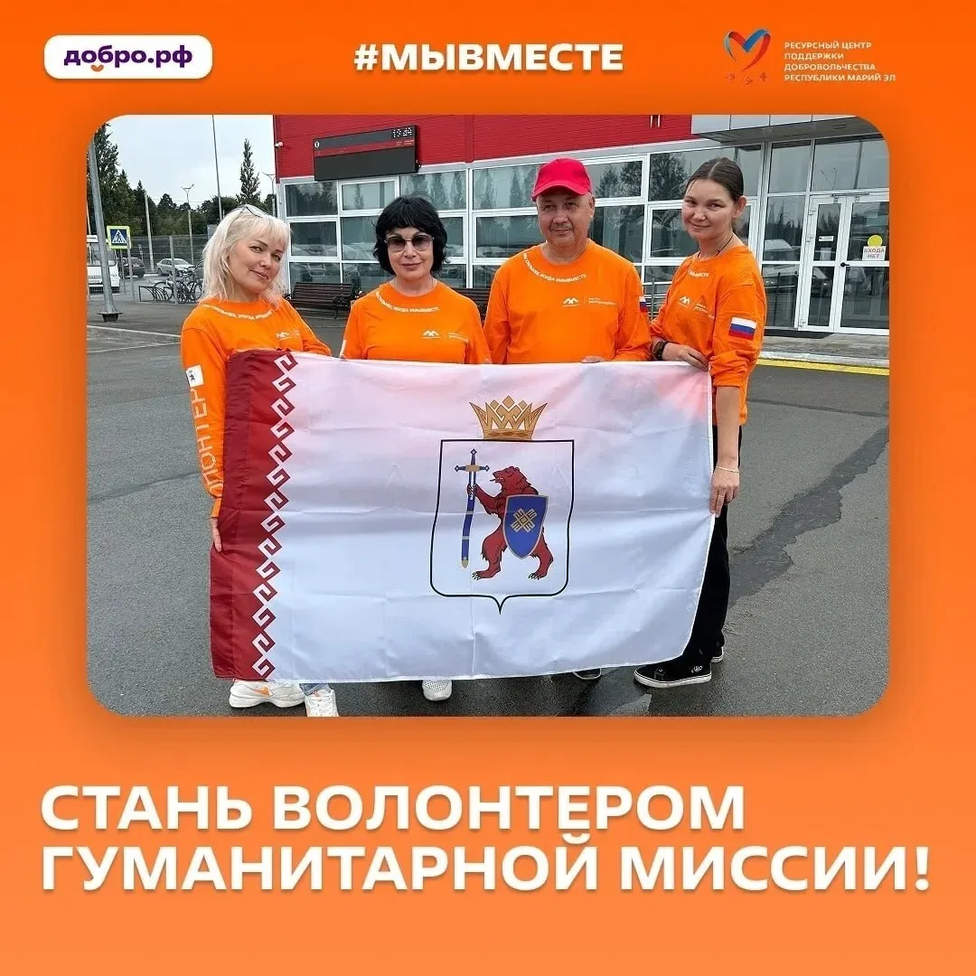 🙏 В Марий Эл набирают добровольцев для гуманитарной миссии в Курской области