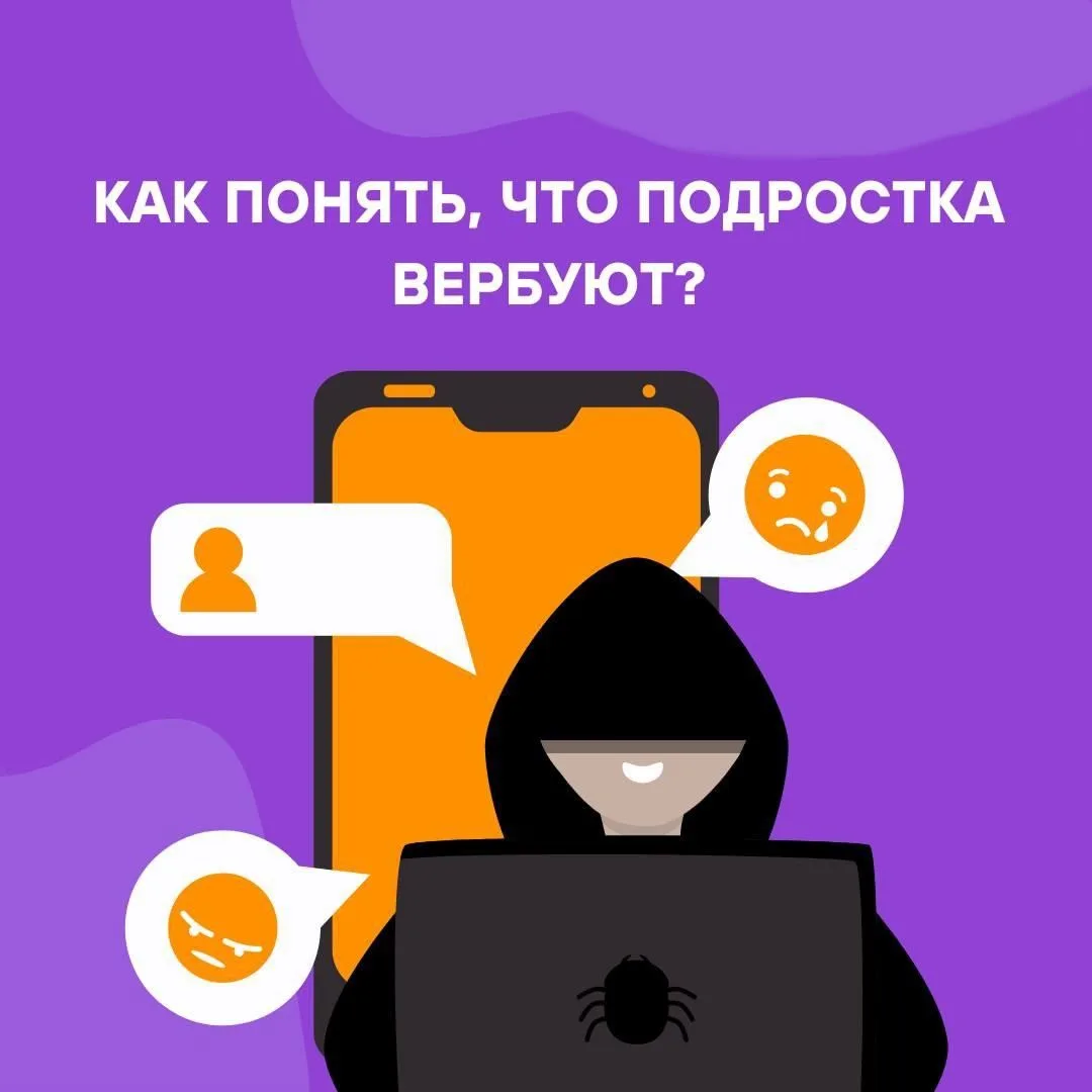 Карточки по противодействию вербовке подростков

Эта информация собрана для родителей подростков, он